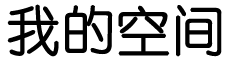 馳騁網